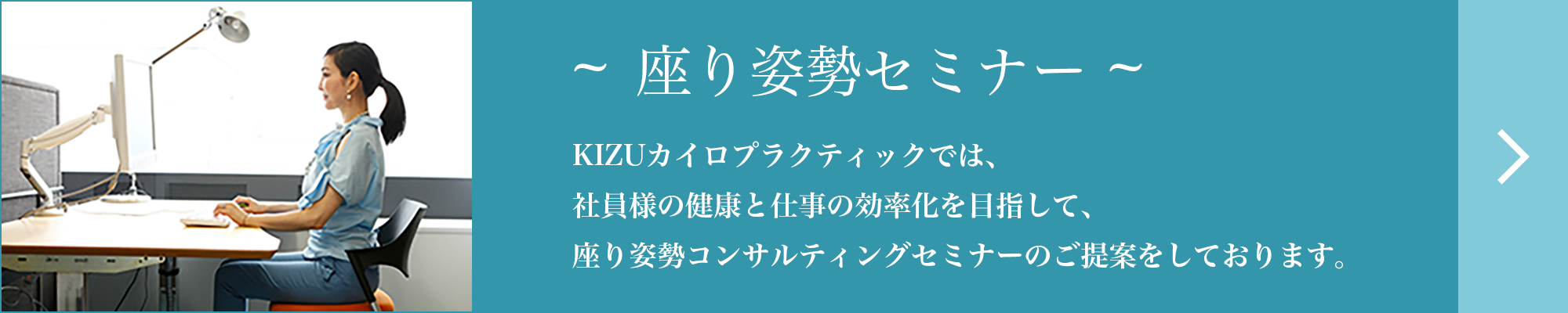 座り姿勢セミナー